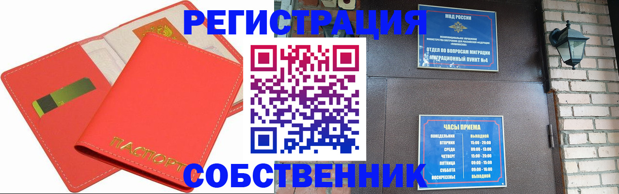 временная регистрация для школы в Семёнове