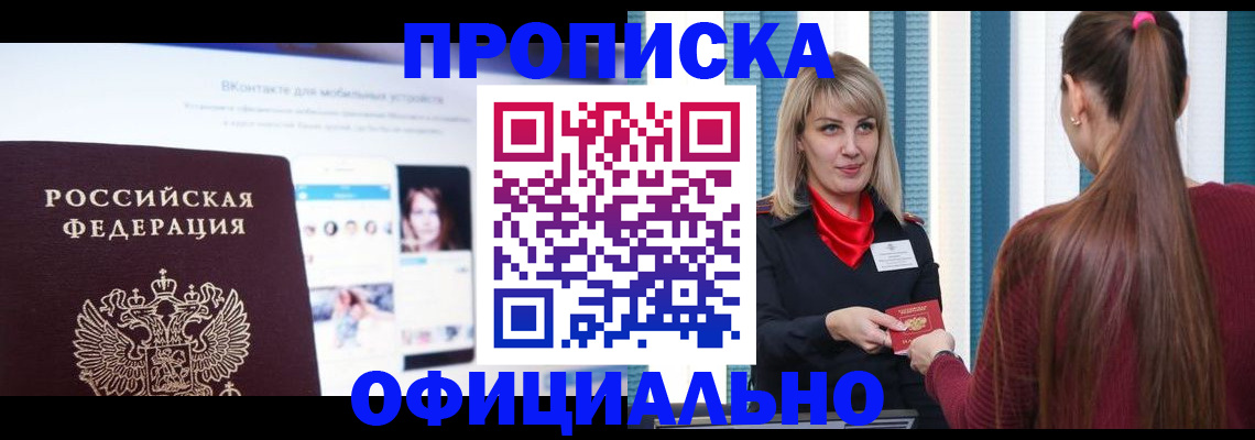 временная регистрация для школы в Семёнове
